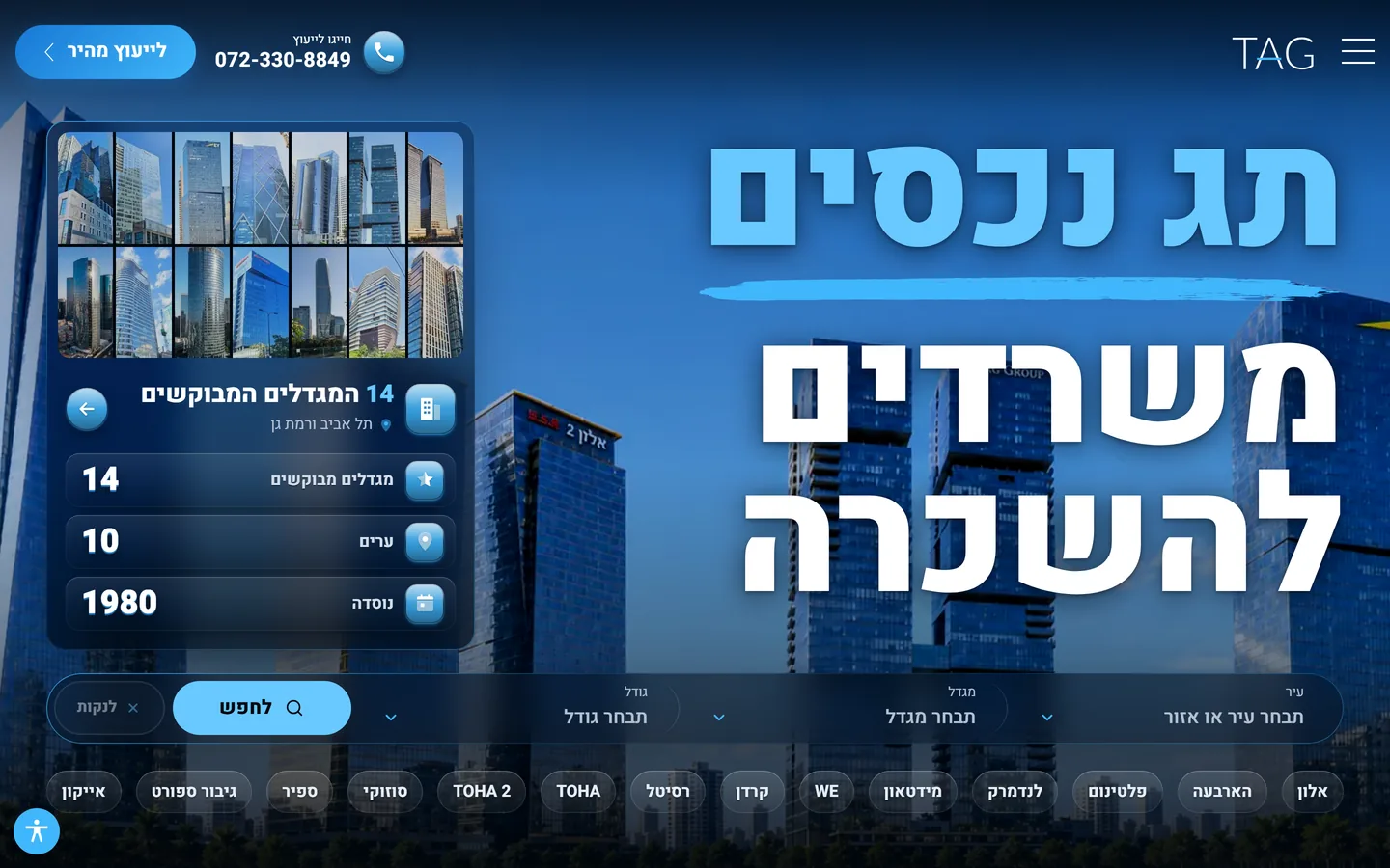 דף הבית של האתר של תג נכסים במחשב